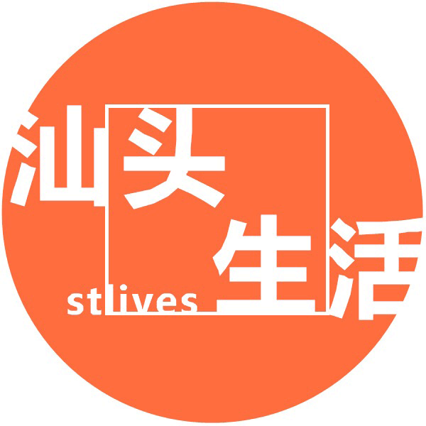 汕头生活+
