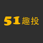 51趣投