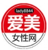 爱美女性时尚网